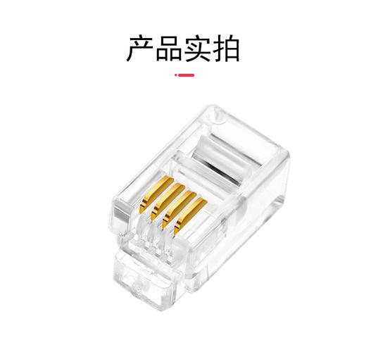 电话四芯语音镀金4P4C连接头 4芯RJ09电话水晶头全面解读与选购指南